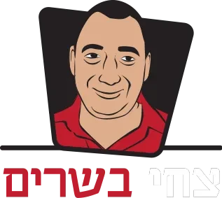 לוגו צחי בשרים